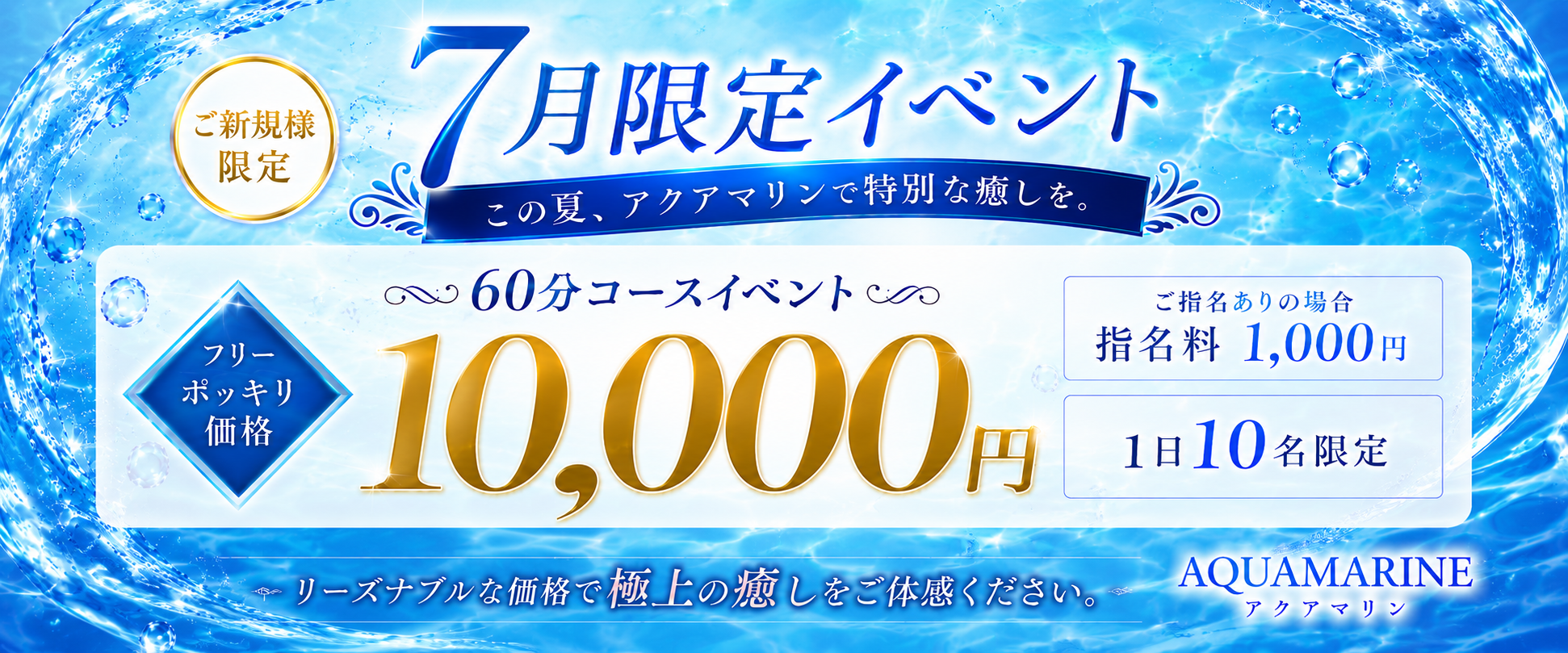堺メンズエステ「アクアマリン」