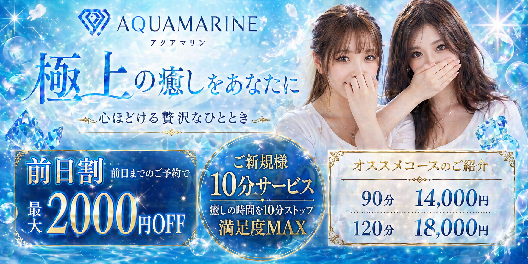 堺メンズエステ「アクアマリン」