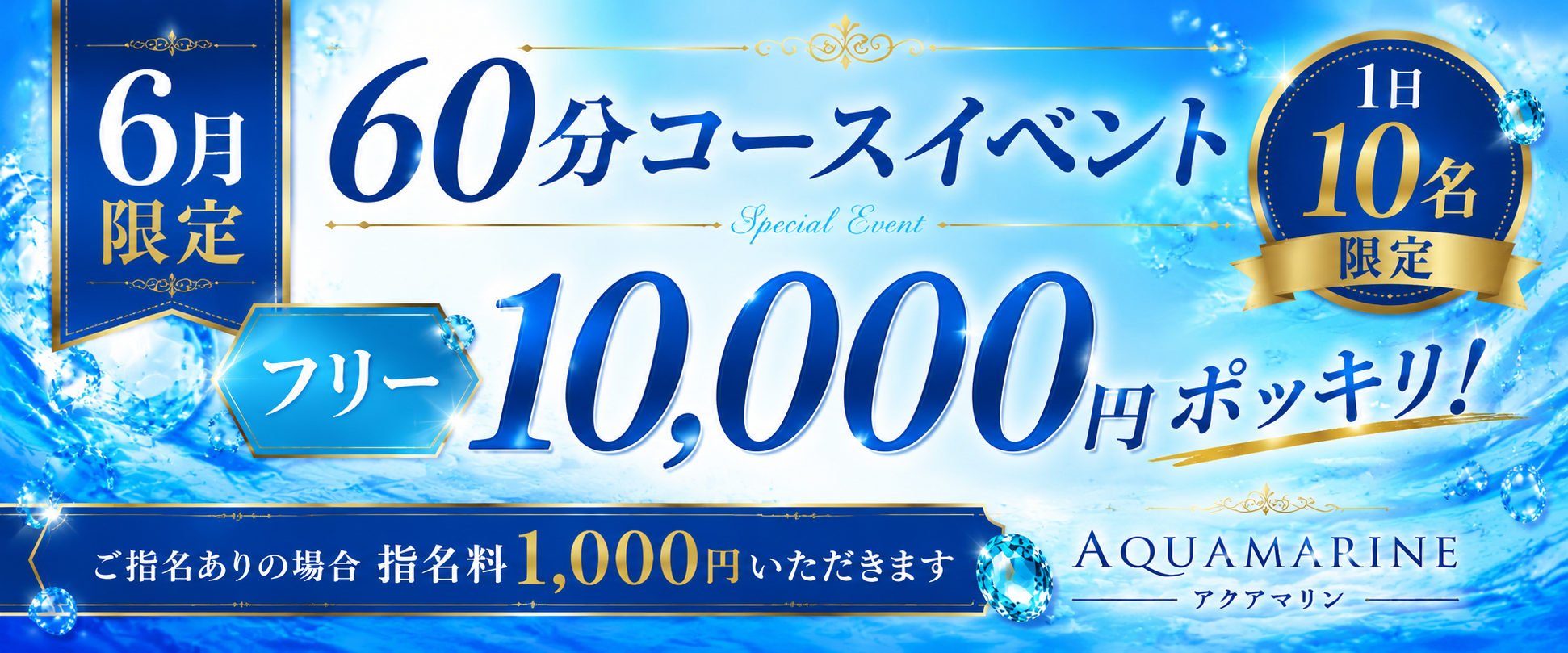 堺メンズエステ「アクアマリン」