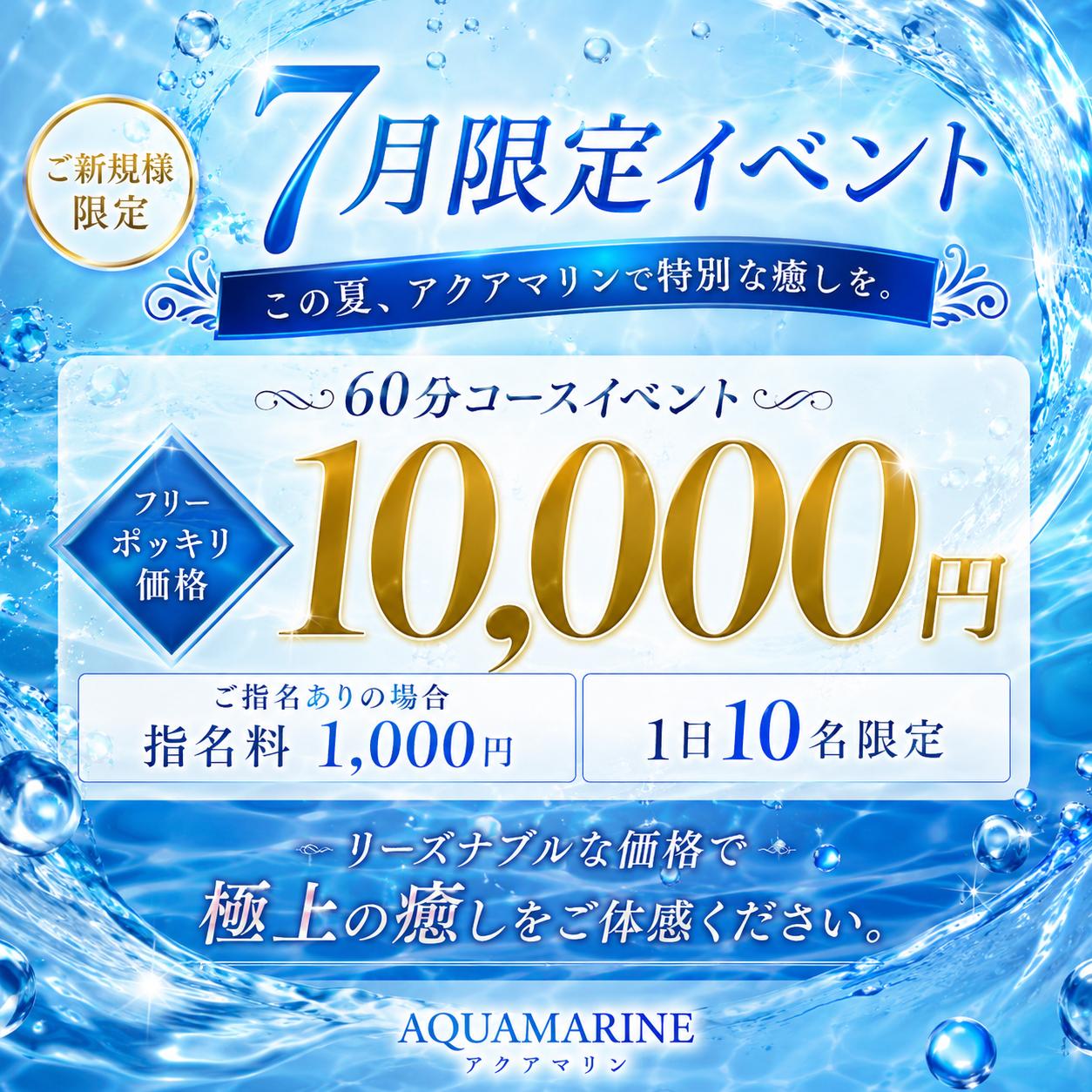 堺メンズエステ「アクアマリン」