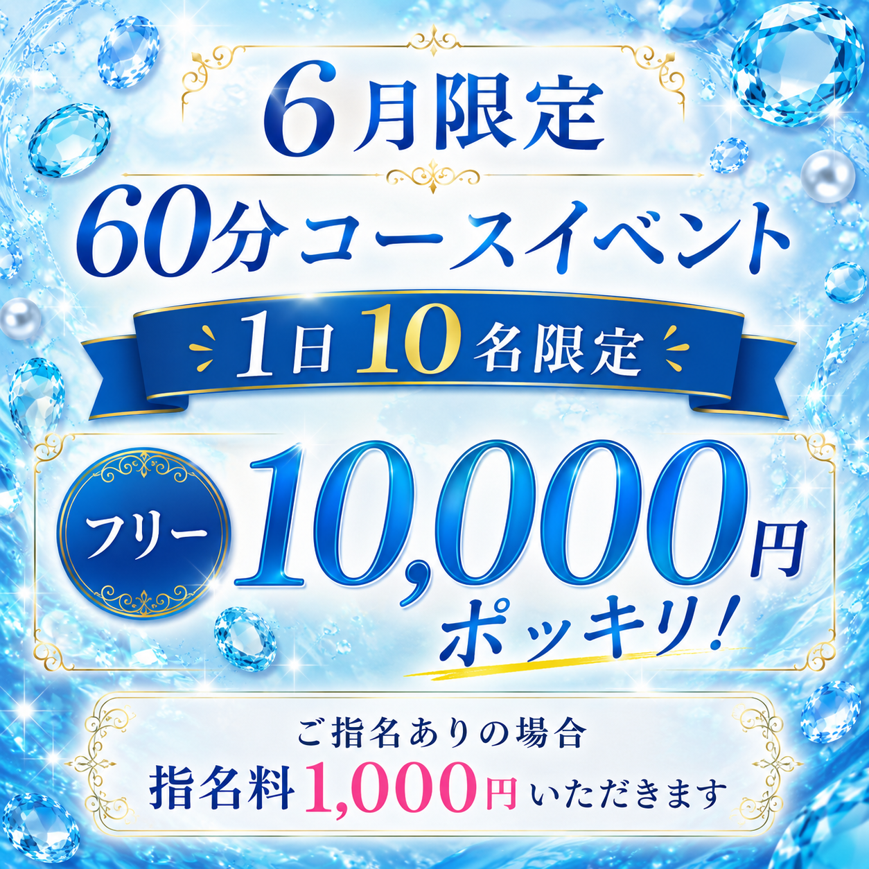 堺メンズエステ「アクアマリン」