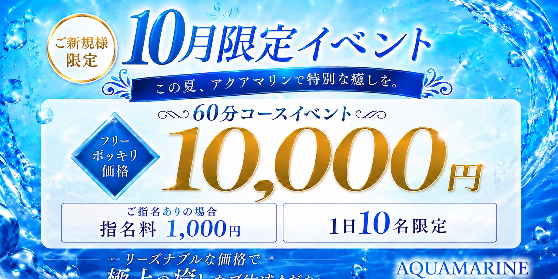 堺メンズエステ「アクアマリン」